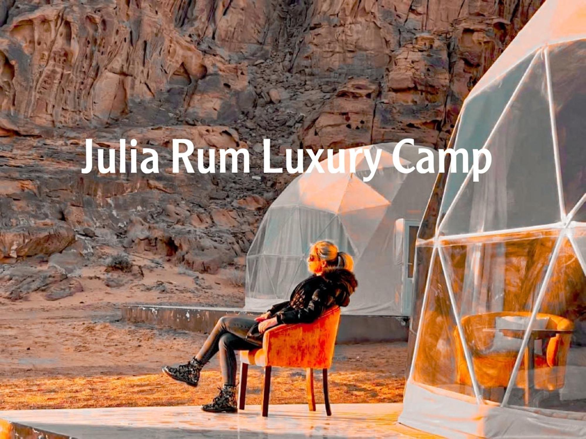 وادي رم Julia Rum Luxury Camp المظهر الخارجي الصورة